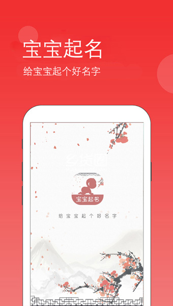 寶寶起名軟件