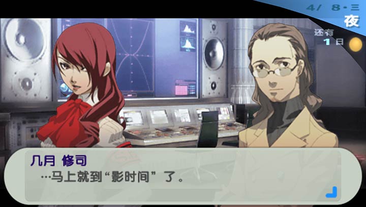 女神異聞錄3P v1.1 漢化版