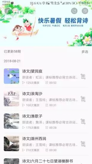 聽見時代