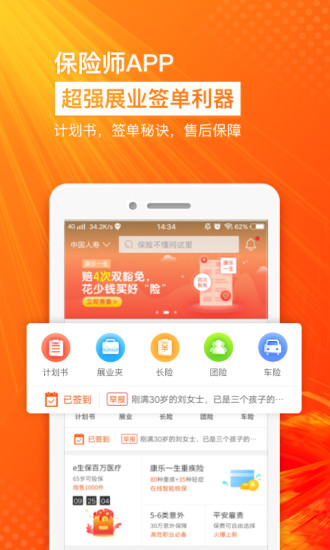 保險師