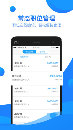 青藤視聘 企業(yè)版