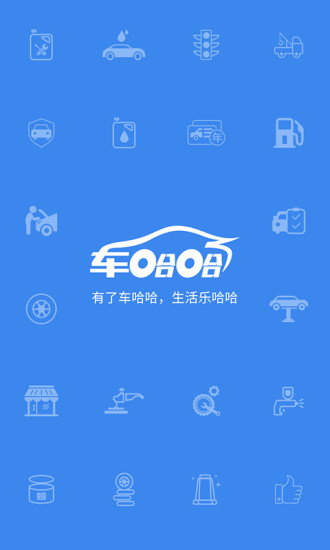 車哈哈