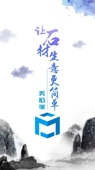 美石家