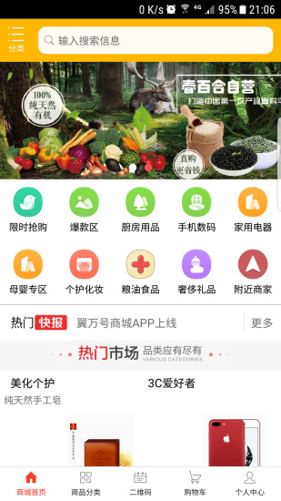 翼萬號商城