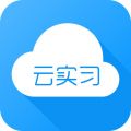 云實習