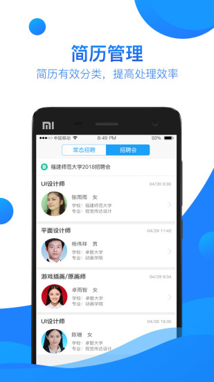 青藤視聘 企業(yè)版