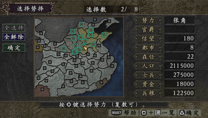 三國志9威力加強版 漢化版