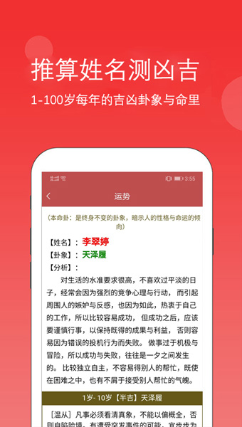 寶寶起名軟件