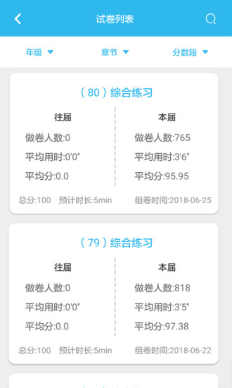 專課專練管理端