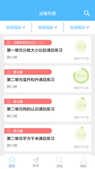 專課專練教師端