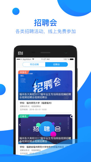 青藤視聘 企業(yè)版