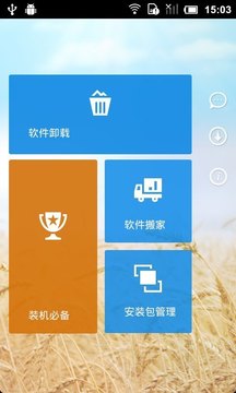 365軟件管家