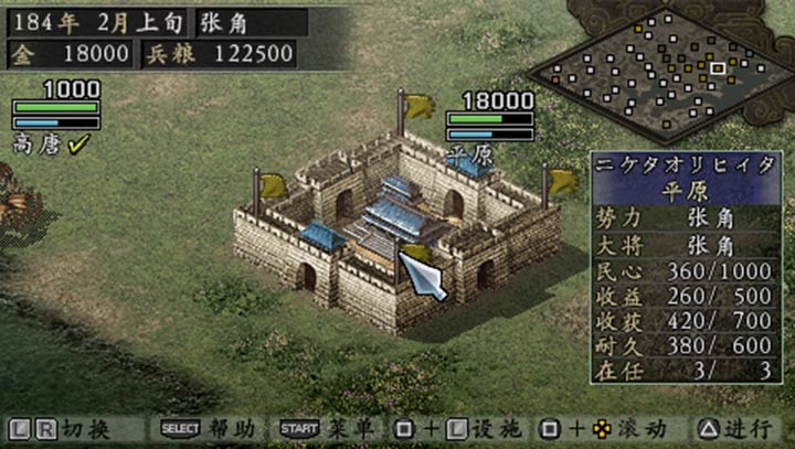 三國志9威力加強版 漢化版
