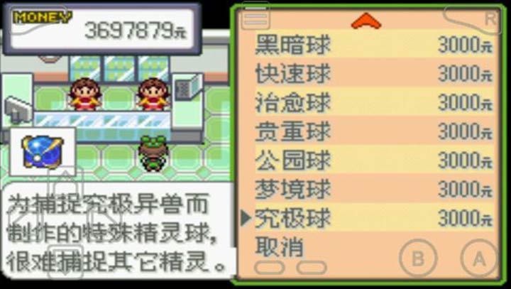 口袋妖怪綠寶石802 2.8版