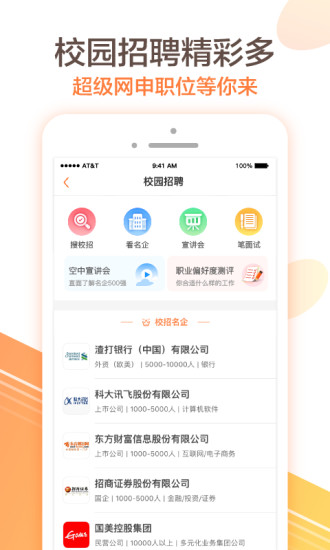 前程無憂