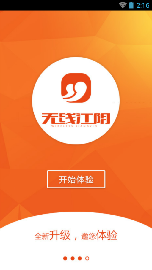 無(wú)線江陰