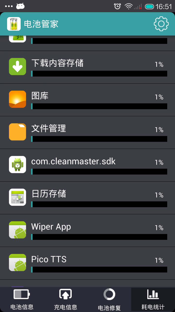 酷聽電池管家