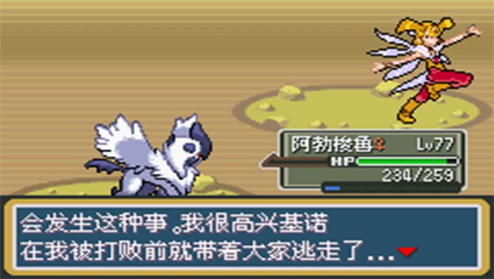 口袋妖怪：秩序的崩壞 漢化版