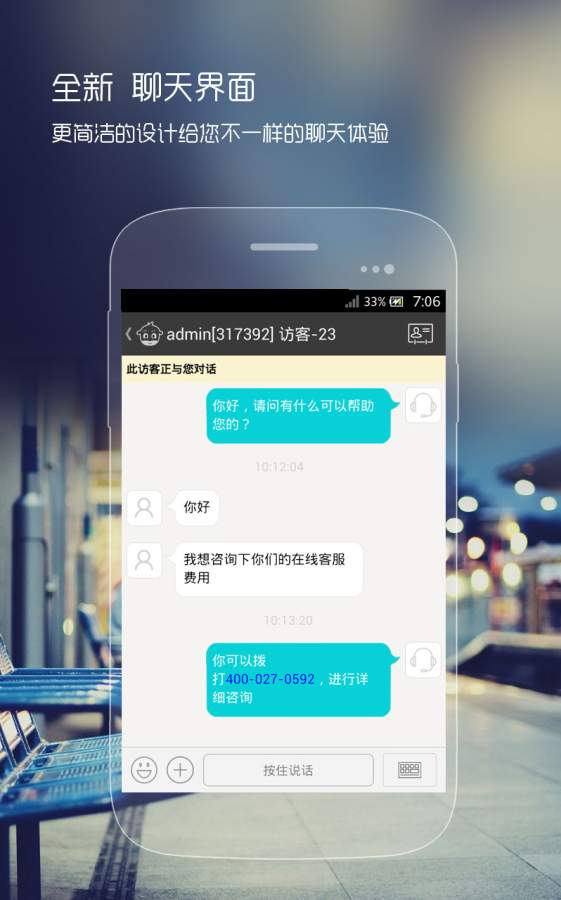 快商通智慧客服