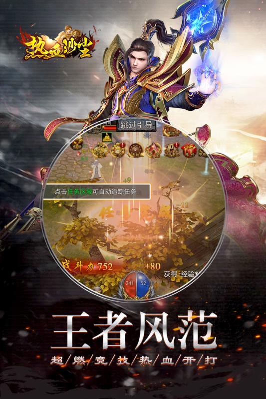 熱血沙塵