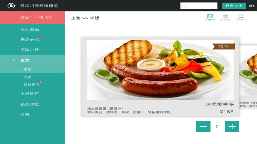 閃店菜單