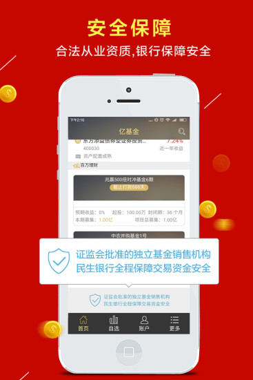 億基金