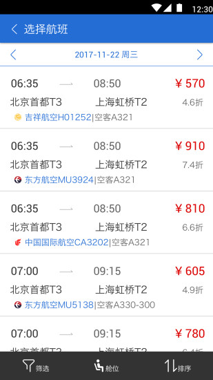 東風商旅