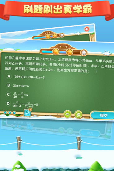 天天練