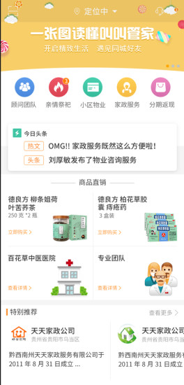 叫叫管家