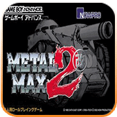 重裝機兵2 重制版