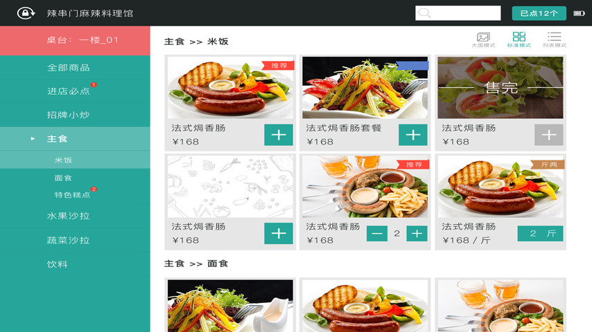 閃店菜單