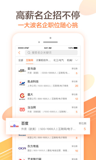 前程無憂