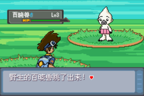 口袋妖怪：數碼寶貝