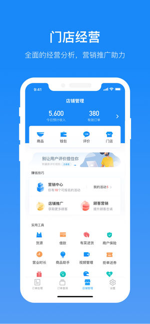 饿了么商家版