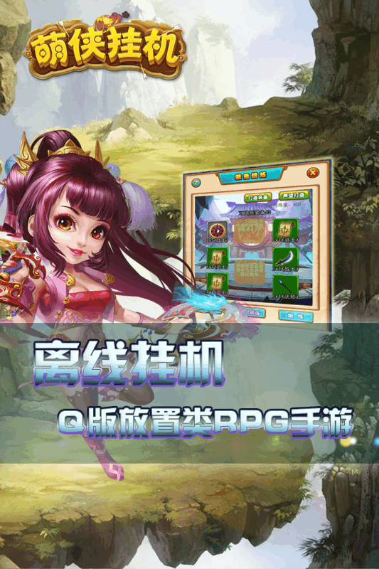 萌俠掛機(jī)