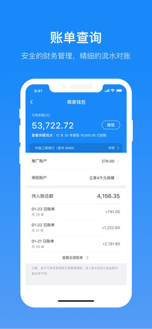 饿了么商家版