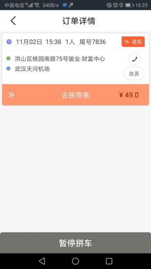 省客駕到