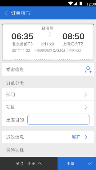 東風商旅