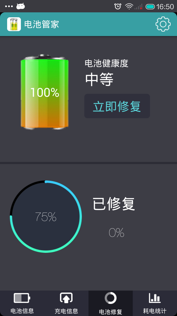 酷聽電池管家