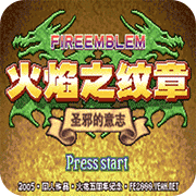 圣邪的意志：完全修改版