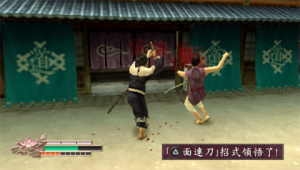 侍道2 攜帶版