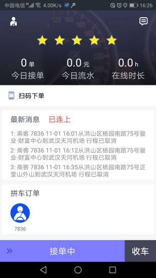 省客駕到