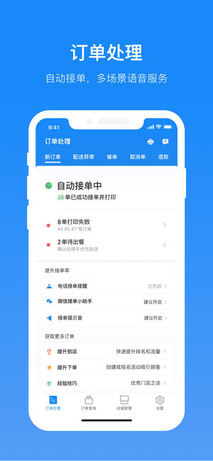 饿了么商家版