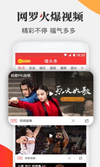 福頭條