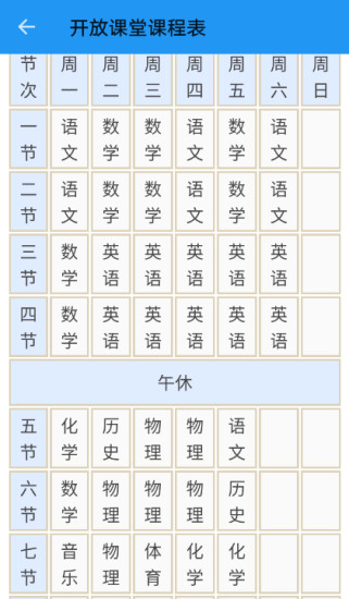 開放課堂