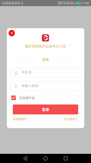臨交所