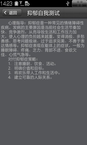 抑郁自我測試