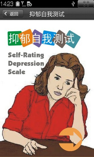 抑郁自我測試