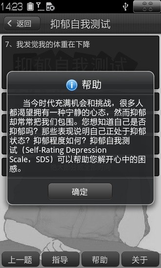 抑郁自我測試