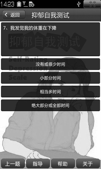 抑郁自我測試